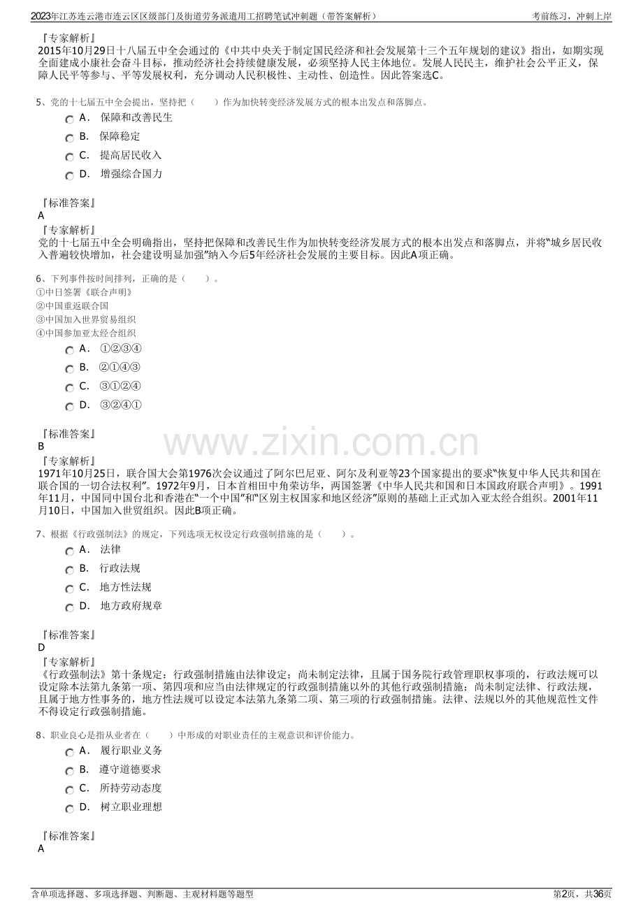 2023年江苏连云港市连云区区级部门及街道劳务派遣用工招聘笔试冲刺题（带答案解析）.pdf_第2页