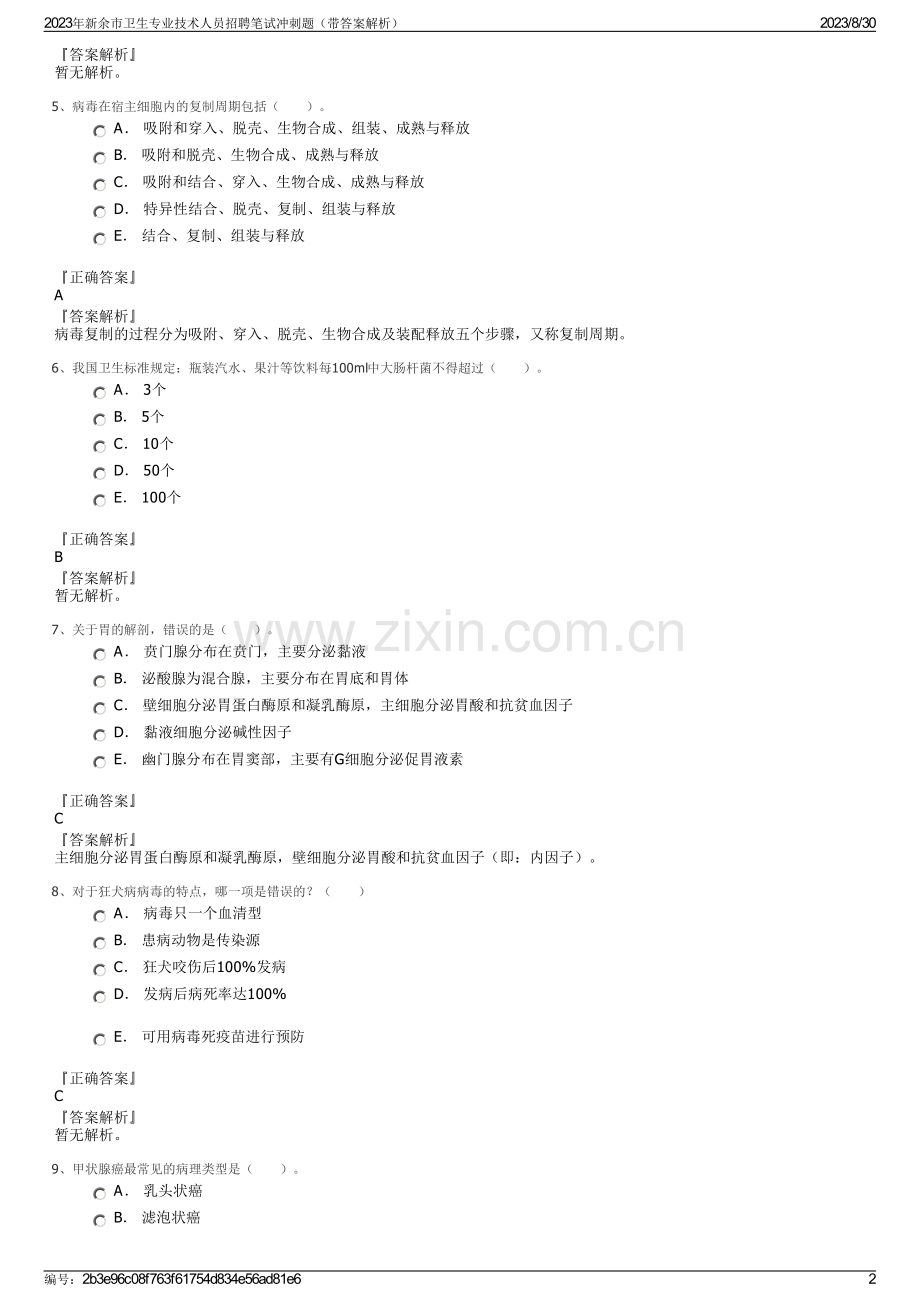 2023年新余市卫生专业技术人员招聘笔试冲刺题（带答案解析）.pdf_第2页