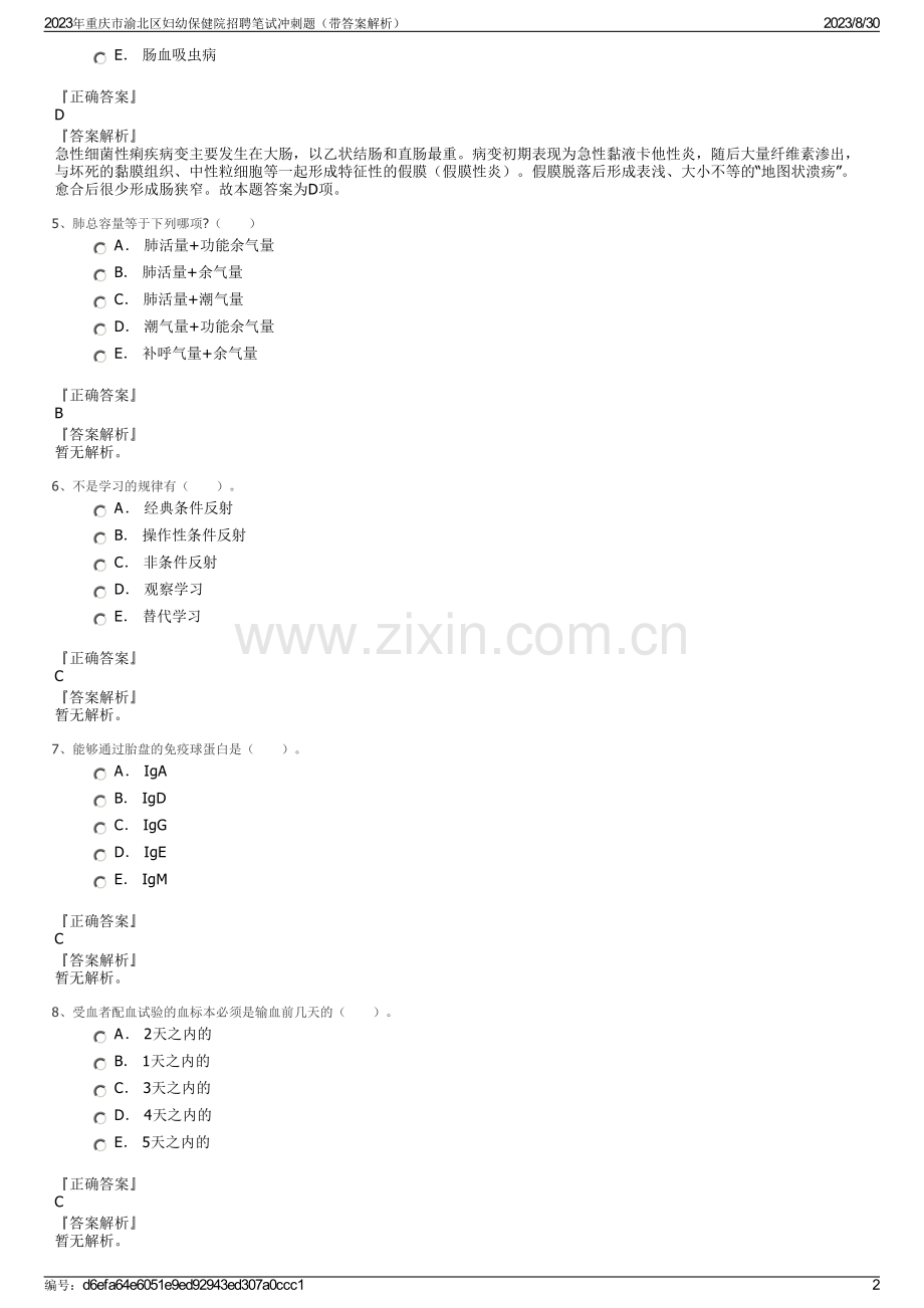 2023年重庆市渝北区妇幼保健院招聘笔试冲刺题（带答案解析）.pdf_第2页