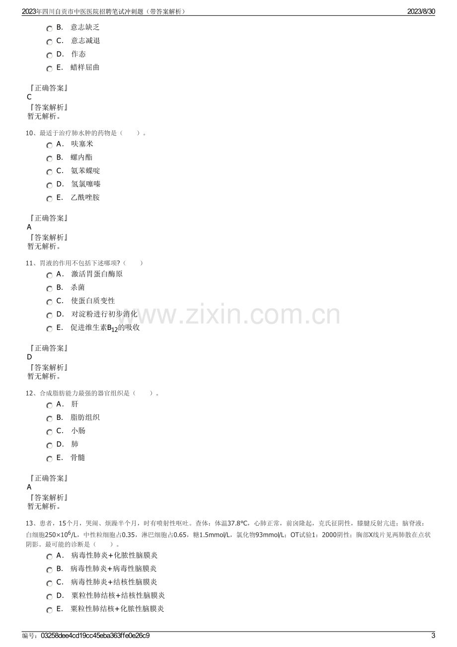 2023年四川自贡市中医医院招聘笔试冲刺题（带答案解析）.pdf_第3页