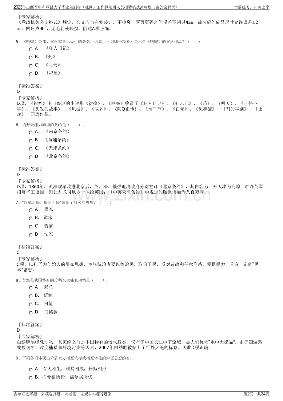 2023年山西晋中和顺县大学毕业生到村（社区）工作拟录用人员招聘笔试冲刺题（带答案解析）.pdf_第2页