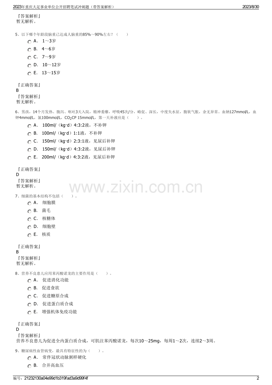 2023年重庆大足事业单位公开招聘笔试冲刺题（带答案解析）.pdf_第2页