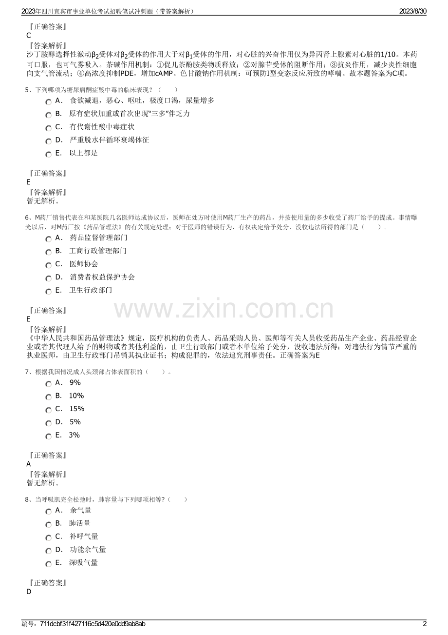 2023年四川宜宾市事业单位考试招聘笔试冲刺题（带答案解析）.pdf_第2页