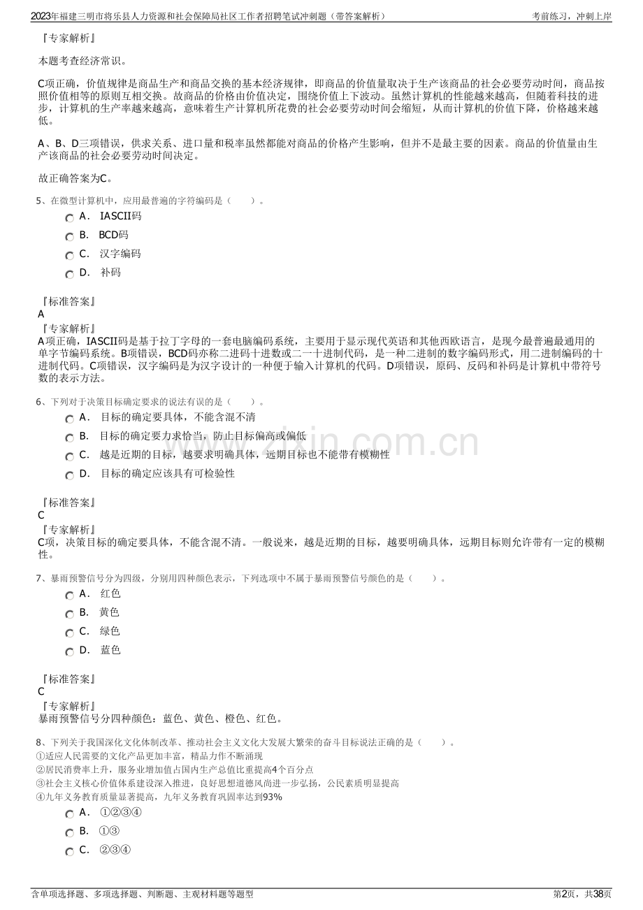 2023年福建三明市将乐县人力资源和社会保障局社区工作者招聘笔试冲刺题（带答案解析）.pdf_第2页