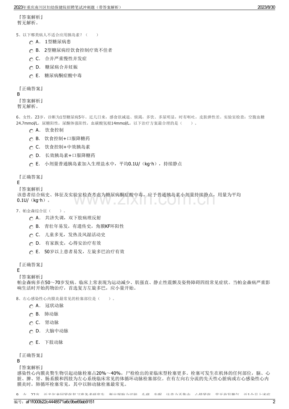 2023年重庆南川区妇幼保健院招聘笔试冲刺题（带答案解析）.pdf_第2页