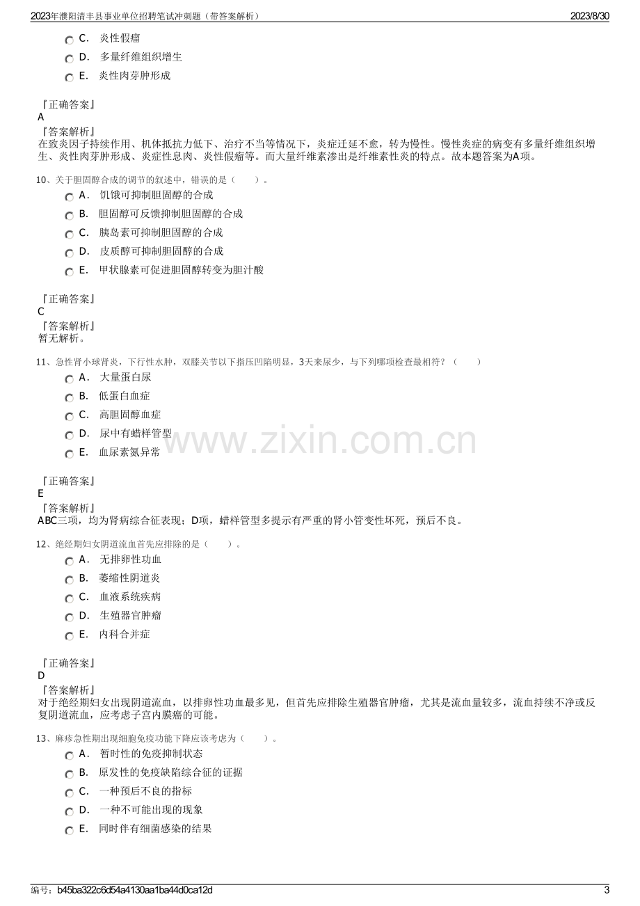 2023年濮阳清丰县事业单位招聘笔试冲刺题（带答案解析）.pdf_第3页