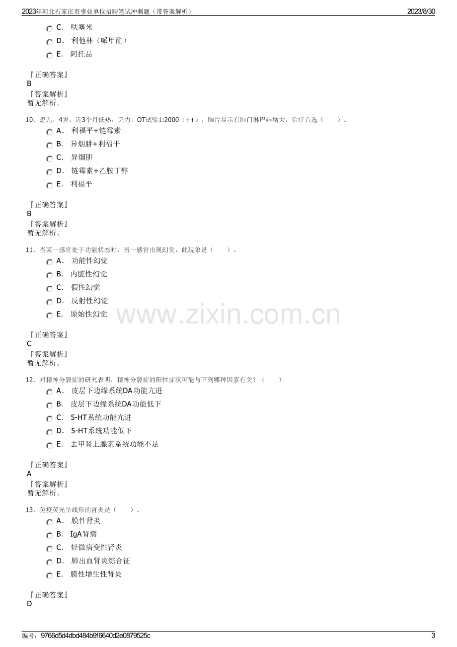 2023年河北石家庄市事业单位招聘笔试冲刺题（带答案解析）.pdf_第3页