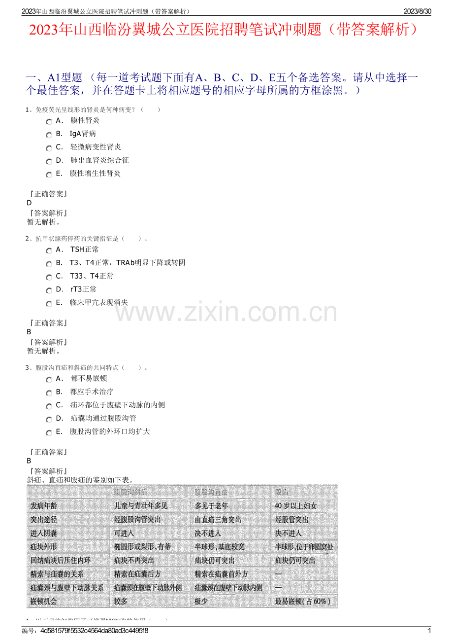 2023年山西临汾翼城公立医院招聘笔试冲刺题（带答案解析）.pdf_第1页