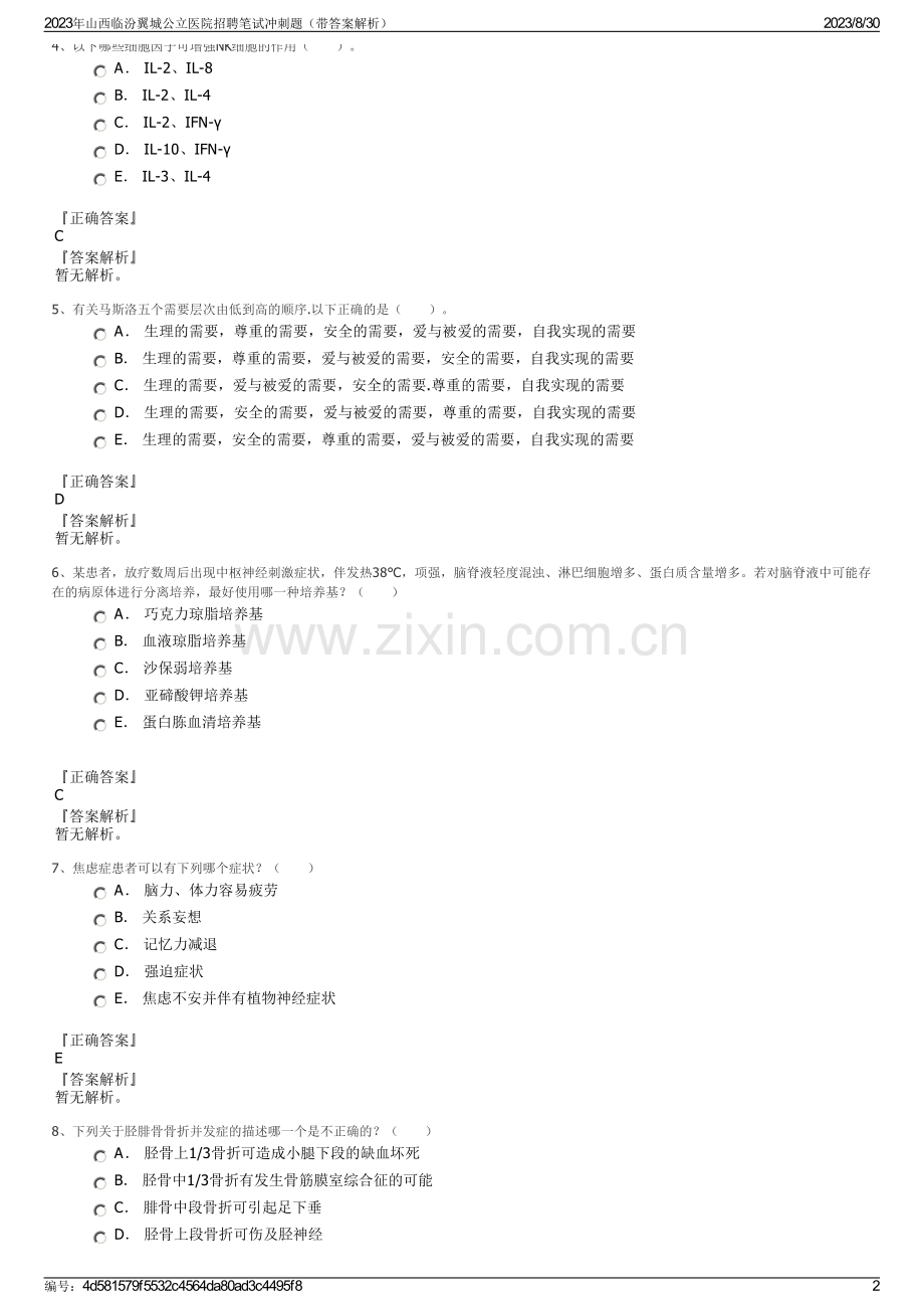 2023年山西临汾翼城公立医院招聘笔试冲刺题（带答案解析）.pdf_第2页