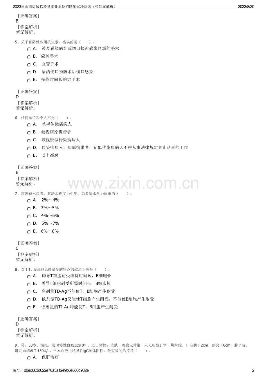 2023年山西运城临猗县事业单位招聘笔试冲刺题（带答案解析）.pdf_第2页