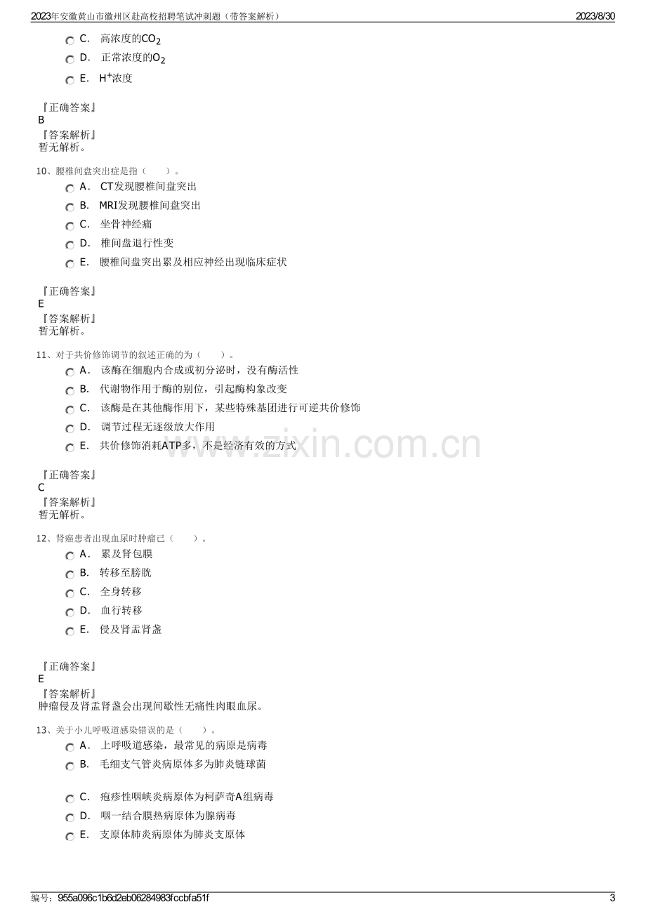 2023年安徽黄山市徽州区赴高校招聘笔试冲刺题（带答案解析）.pdf_第3页