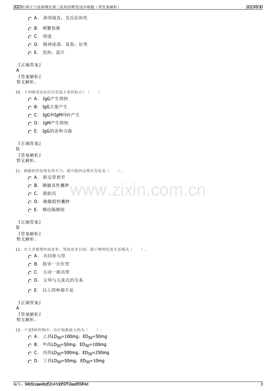 2023年浙江宁波海曙区第三医院招聘笔试冲刺题（带答案解析）.pdf_第3页