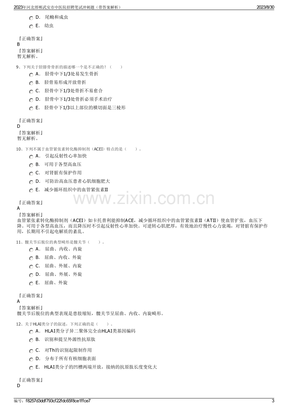 2023年河北邯郸武安市中医院招聘笔试冲刺题（带答案解析）.pdf_第3页