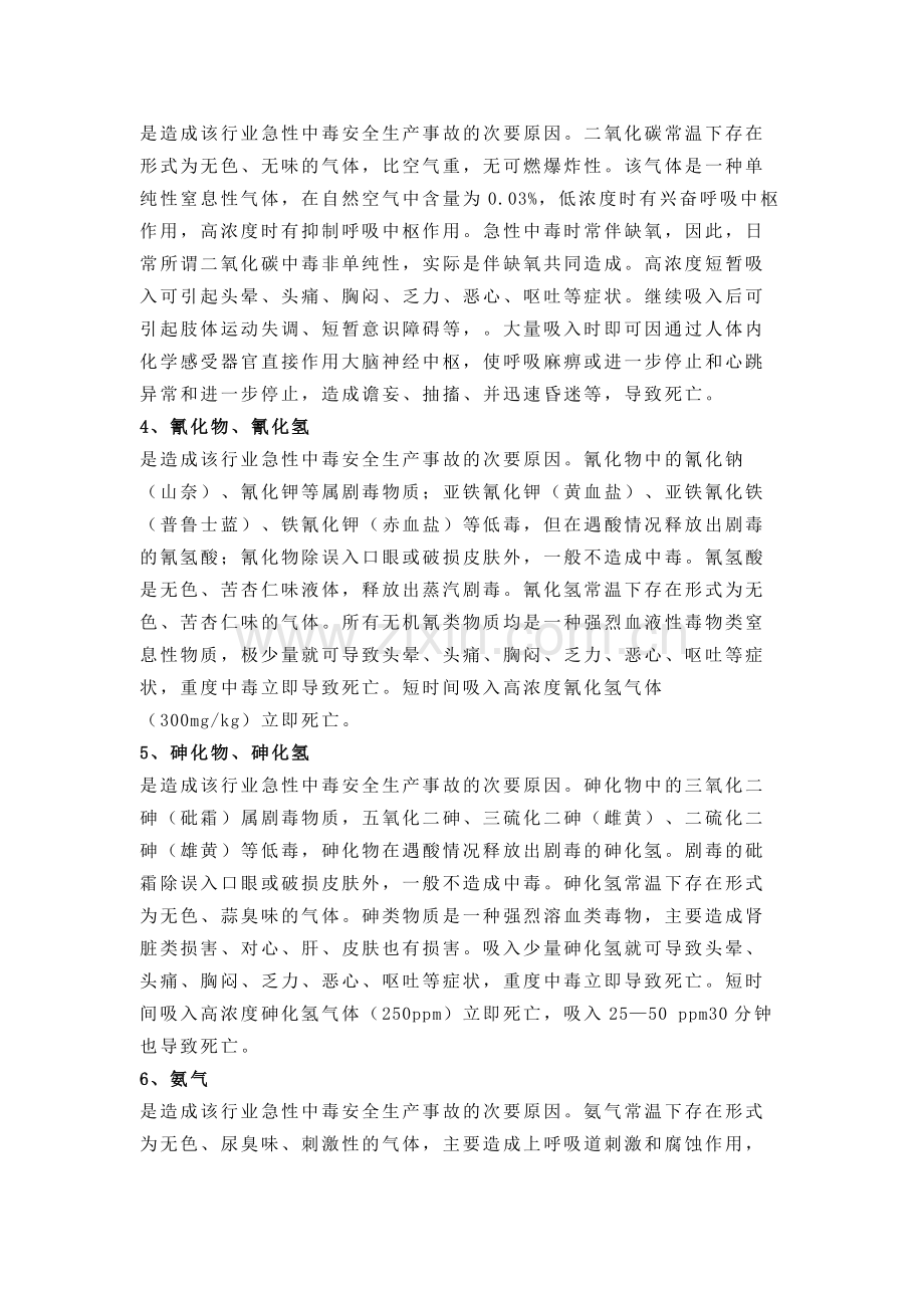 污水处理安全事故防范注意事项.docx_第2页