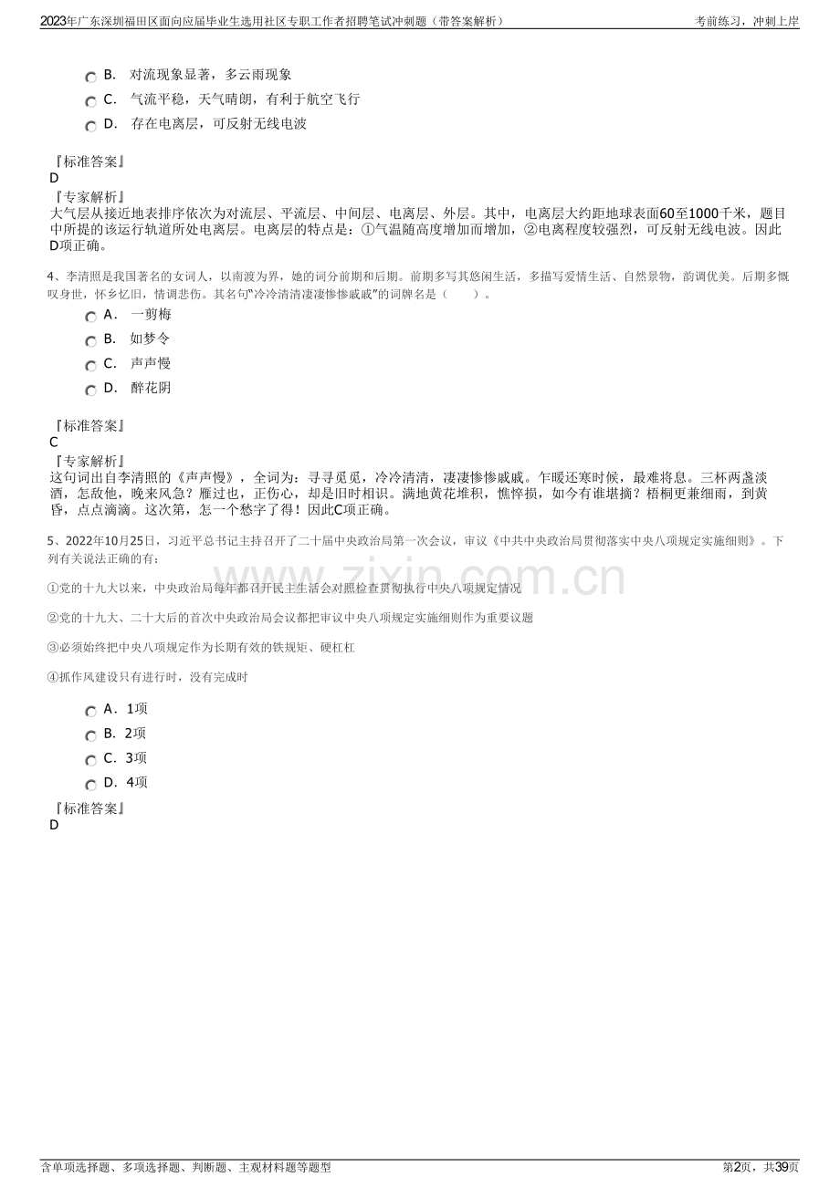 2023年广东深圳福田区面向应届毕业生选用社区专职工作者招聘笔试冲刺题（带答案解析）.pdf_第2页