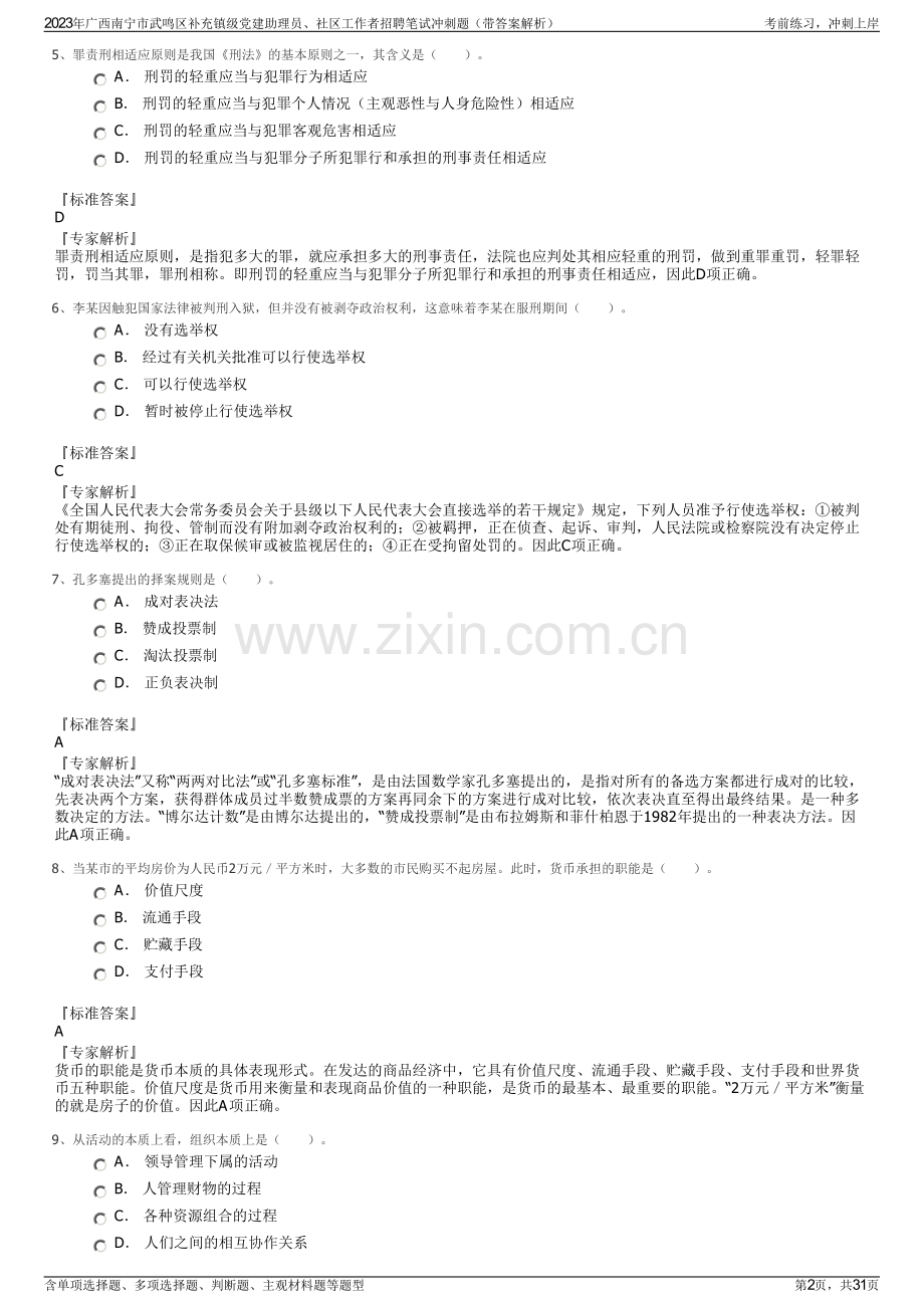 2023年广西南宁市武鸣区补充镇级党建助理员、社区工作者招聘笔试冲刺题（带答案解析）.pdf_第2页