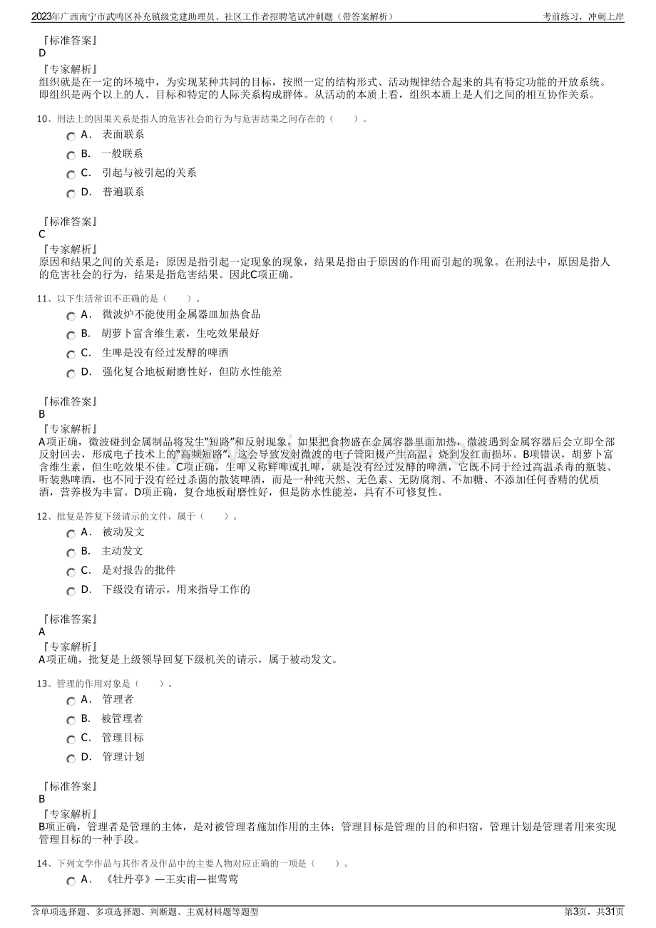 2023年广西南宁市武鸣区补充镇级党建助理员、社区工作者招聘笔试冲刺题（带答案解析）.pdf_第3页