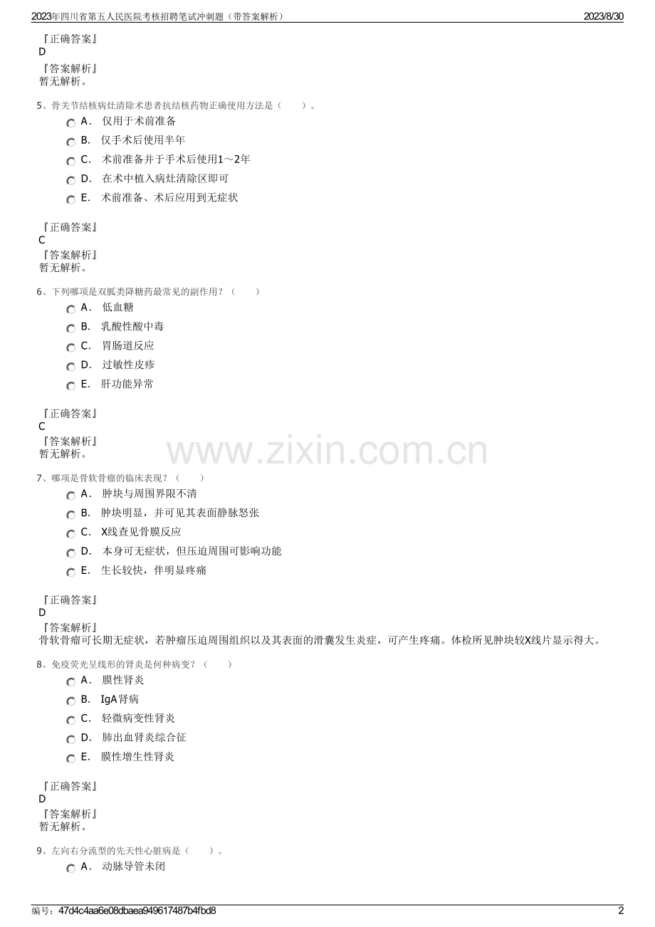 2023年四川省第五人民医院考核招聘笔试冲刺题（带答案解析）.pdf_第2页