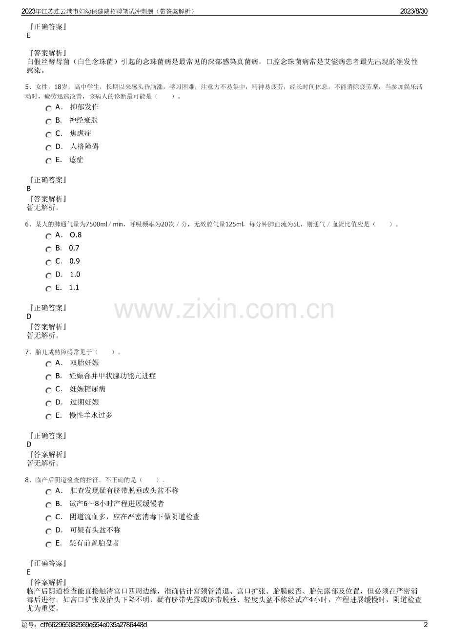 2023年江苏连云港市妇幼保健院招聘笔试冲刺题（带答案解析）.pdf_第2页