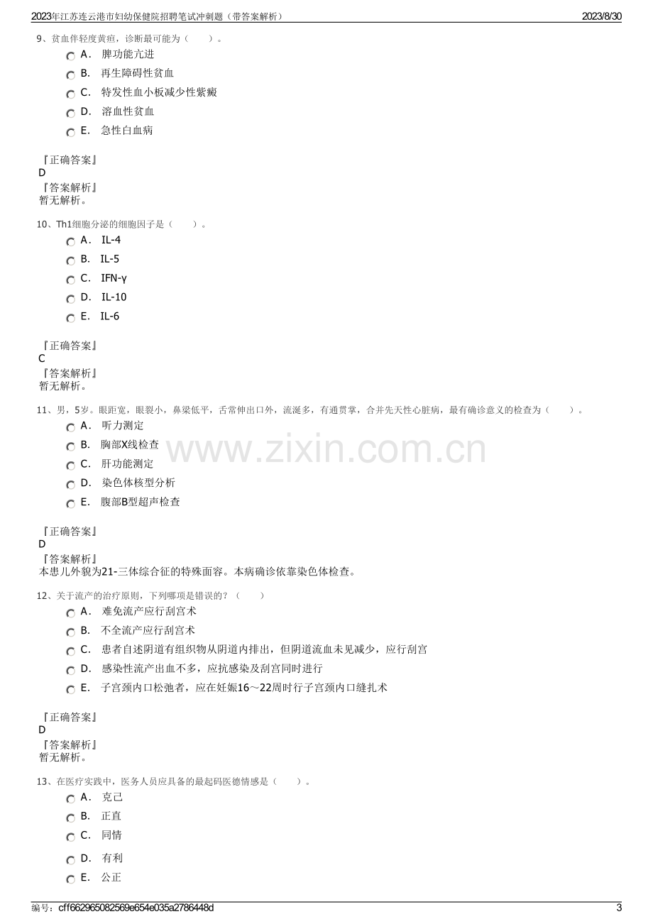 2023年江苏连云港市妇幼保健院招聘笔试冲刺题（带答案解析）.pdf_第3页