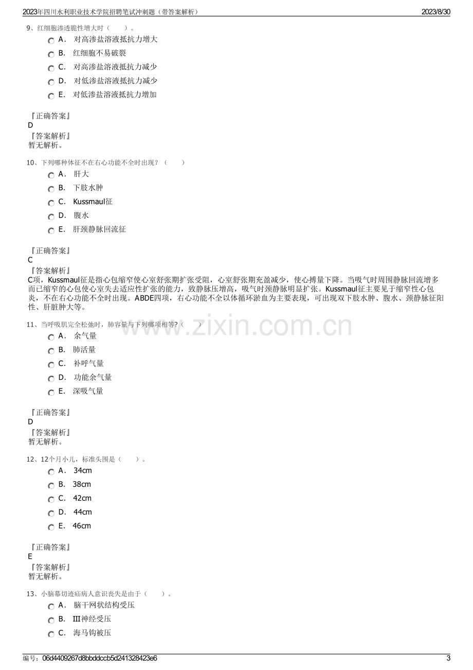 2023年四川水利职业技术学院招聘笔试冲刺题（带答案解析）.pdf_第3页