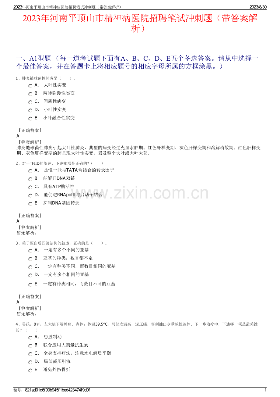 2023年河南平顶山市精神病医院招聘笔试冲刺题（带答案解析）.pdf_第1页