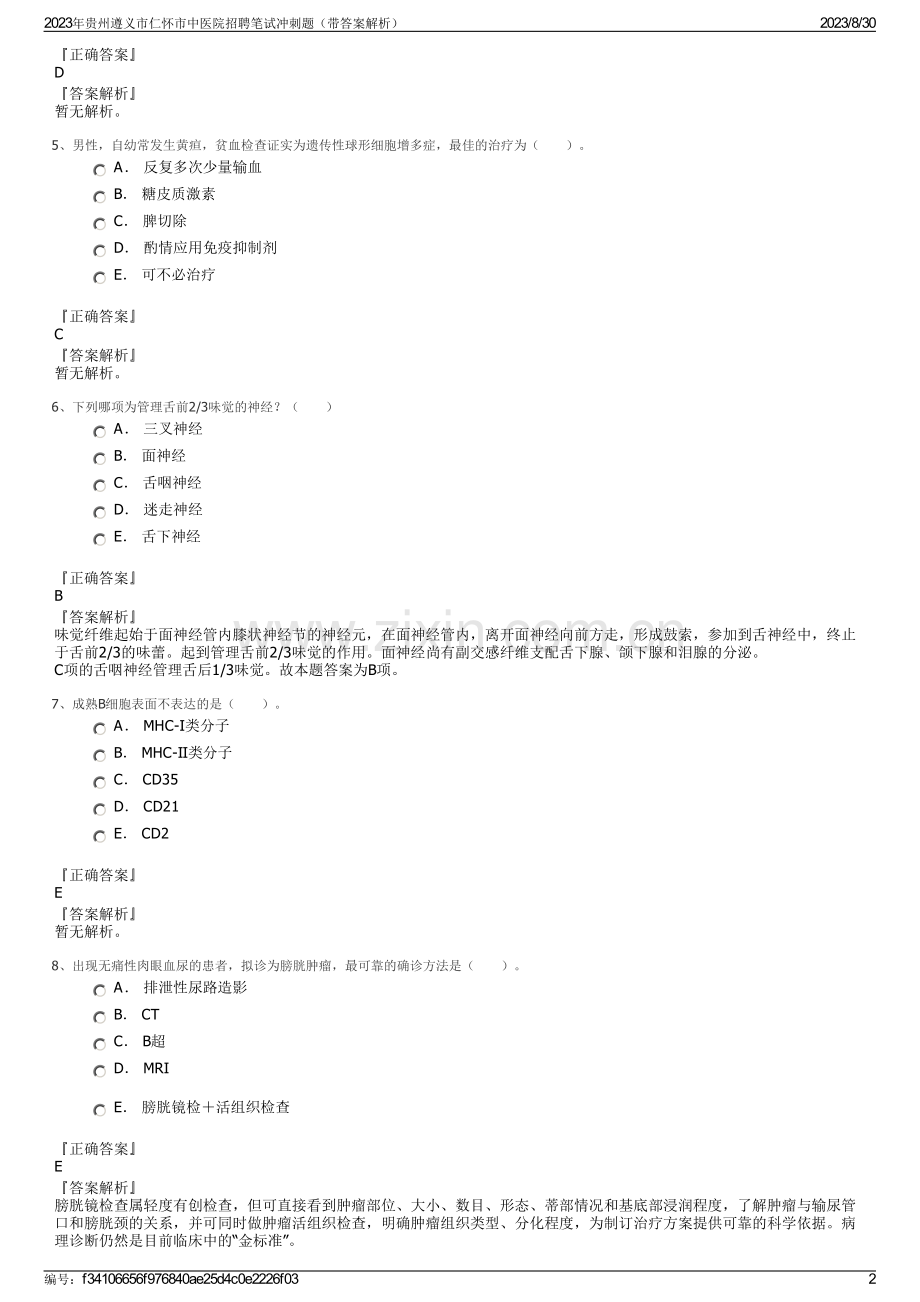 2023年贵州遵义市仁怀市中医院招聘笔试冲刺题（带答案解析）.pdf_第2页