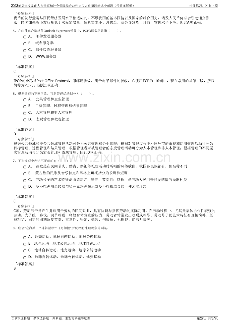 2023年福建福鼎市人力资源和社会保障局公益性岗位人员招聘笔试冲刺题（带答案解析）.pdf_第2页