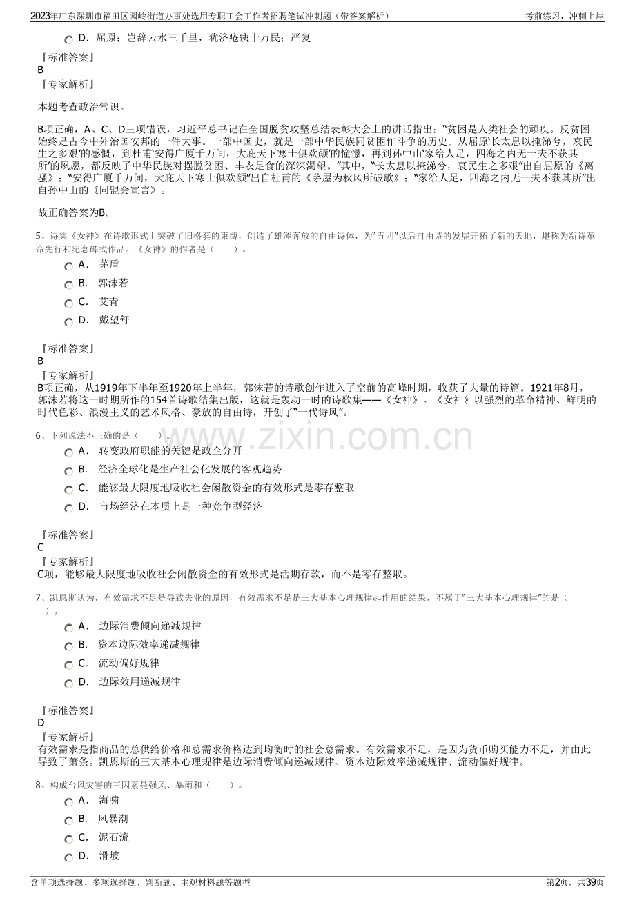 2023年广东深圳市福田区园岭街道办事处选用专职工会工作者招聘笔试冲刺题（带答案解析）.pdf_第2页