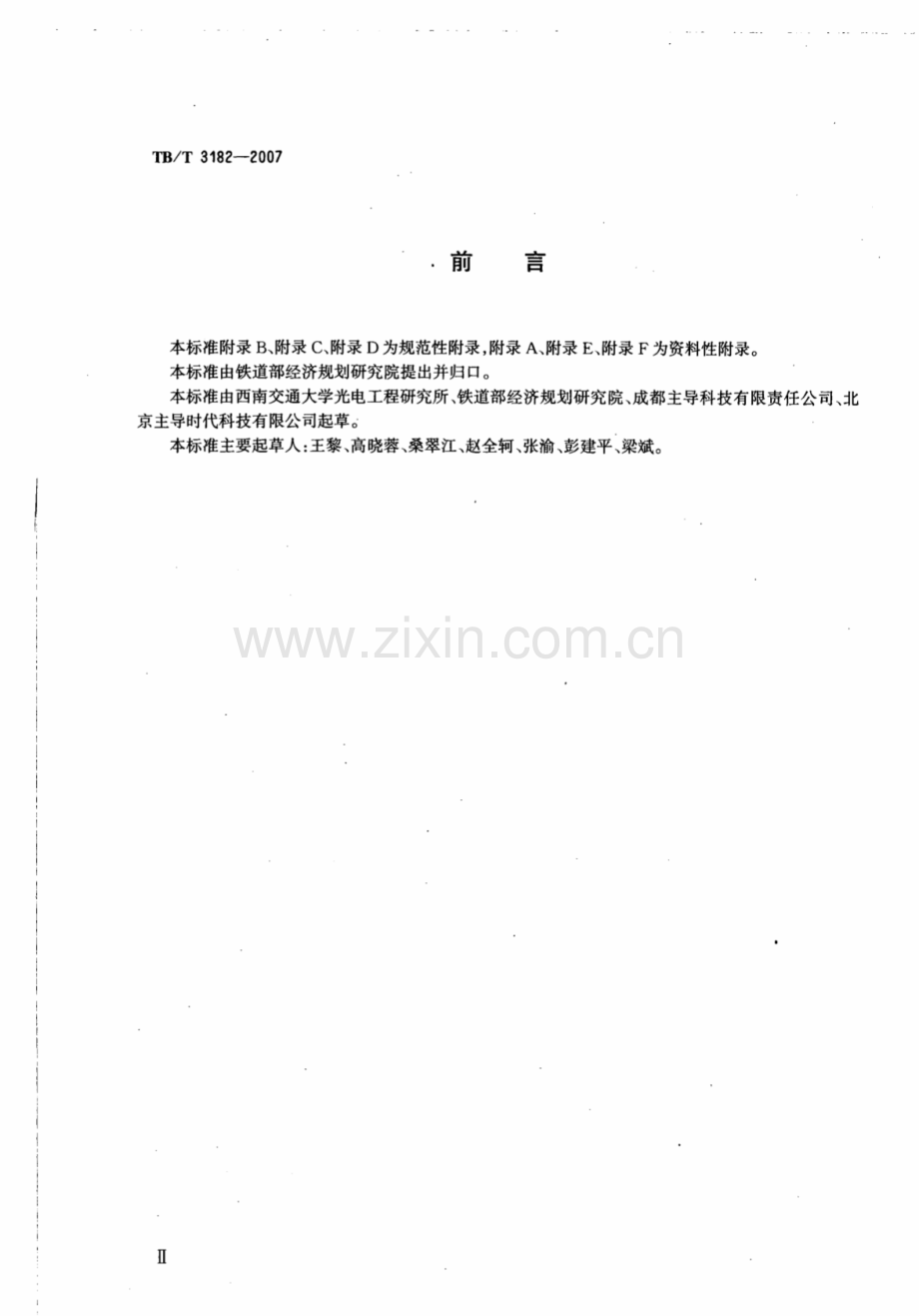 TBT3182-2007 机车车辆车轮动态检测系统-（高清无水印）.pdf_第3页