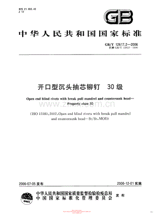 GBT 12617.2-2006 开口型沉头抽芯铆钉 30级.pdf