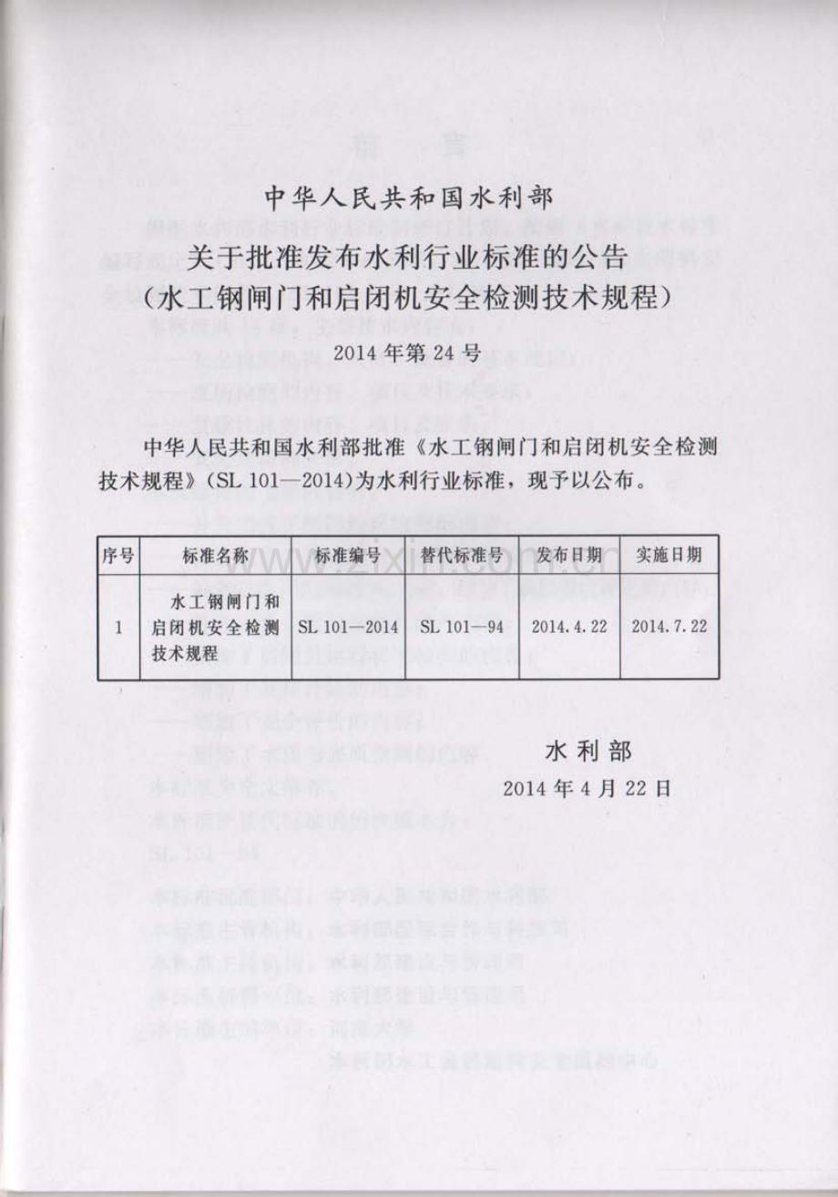 SL101-2014水工钢闸门和启闭机安全检测技术规程-（高清无水印）.pdf_第2页