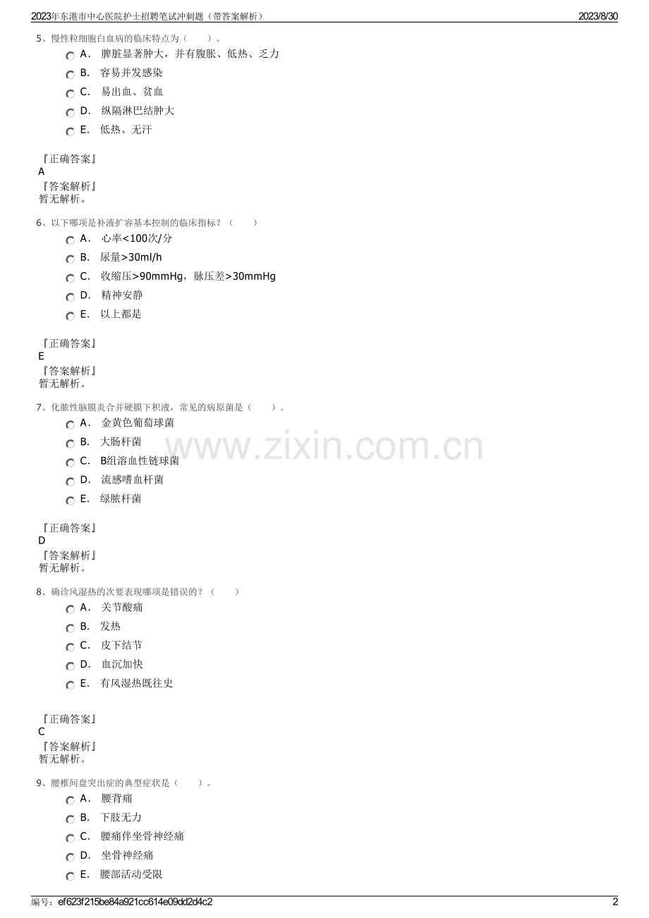 2023年东港市中心医院护士招聘笔试冲刺题（带答案解析）.pdf_第2页