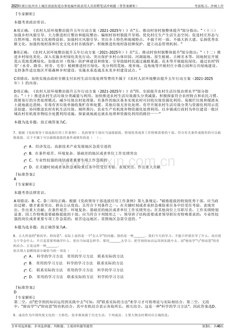 2023年浙江杭州市上城区清波街道办事处编外拟录用人员招聘笔试冲刺题（带答案解析）.pdf_第3页