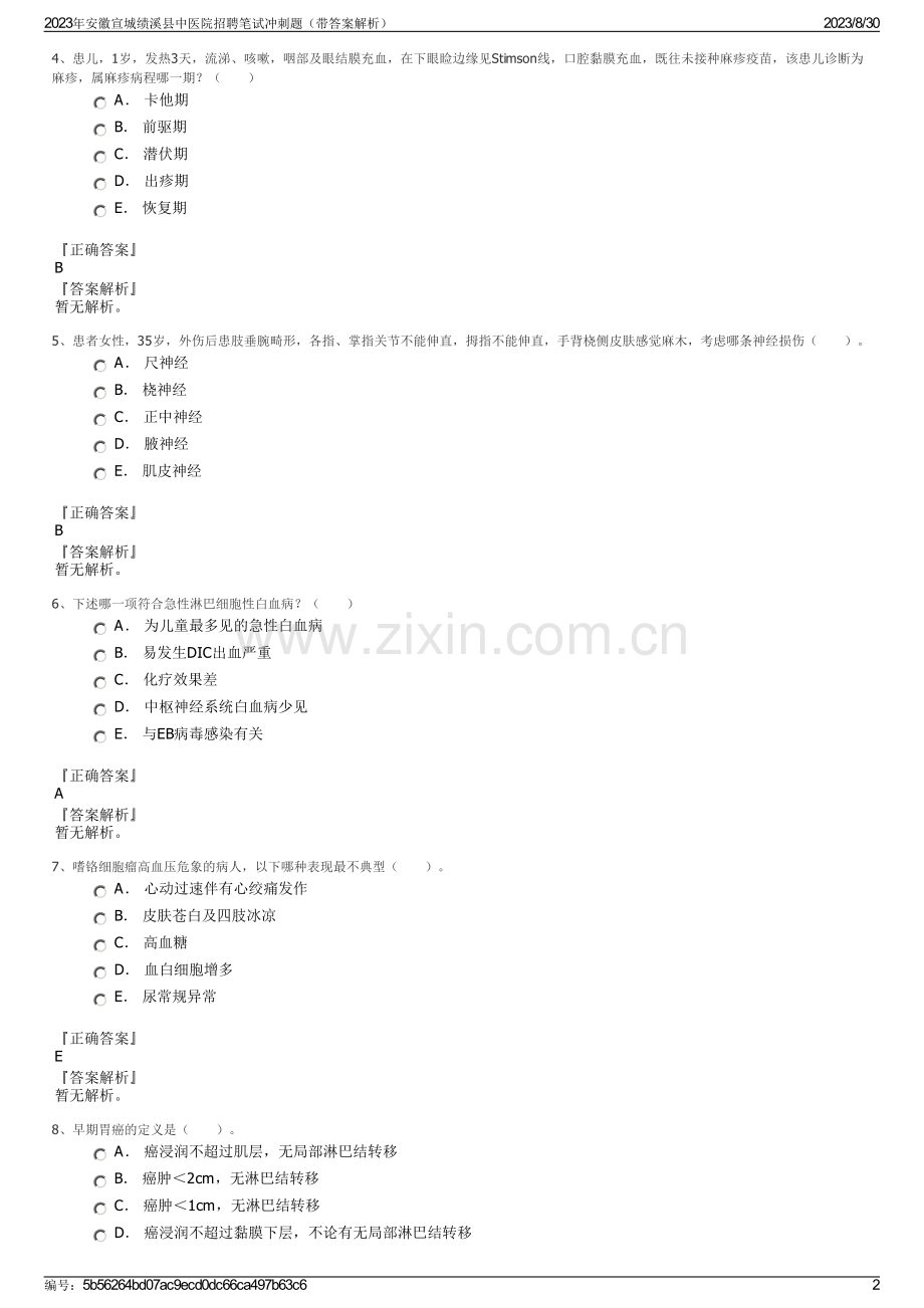 2023年安徽宣城绩溪县中医院招聘笔试冲刺题（带答案解析）.pdf_第2页