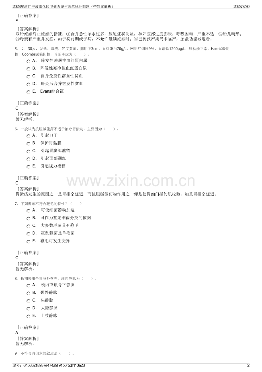 2023年浙江宁波奉化区卫健系统招聘笔试冲刺题（带答案解析）.pdf_第2页