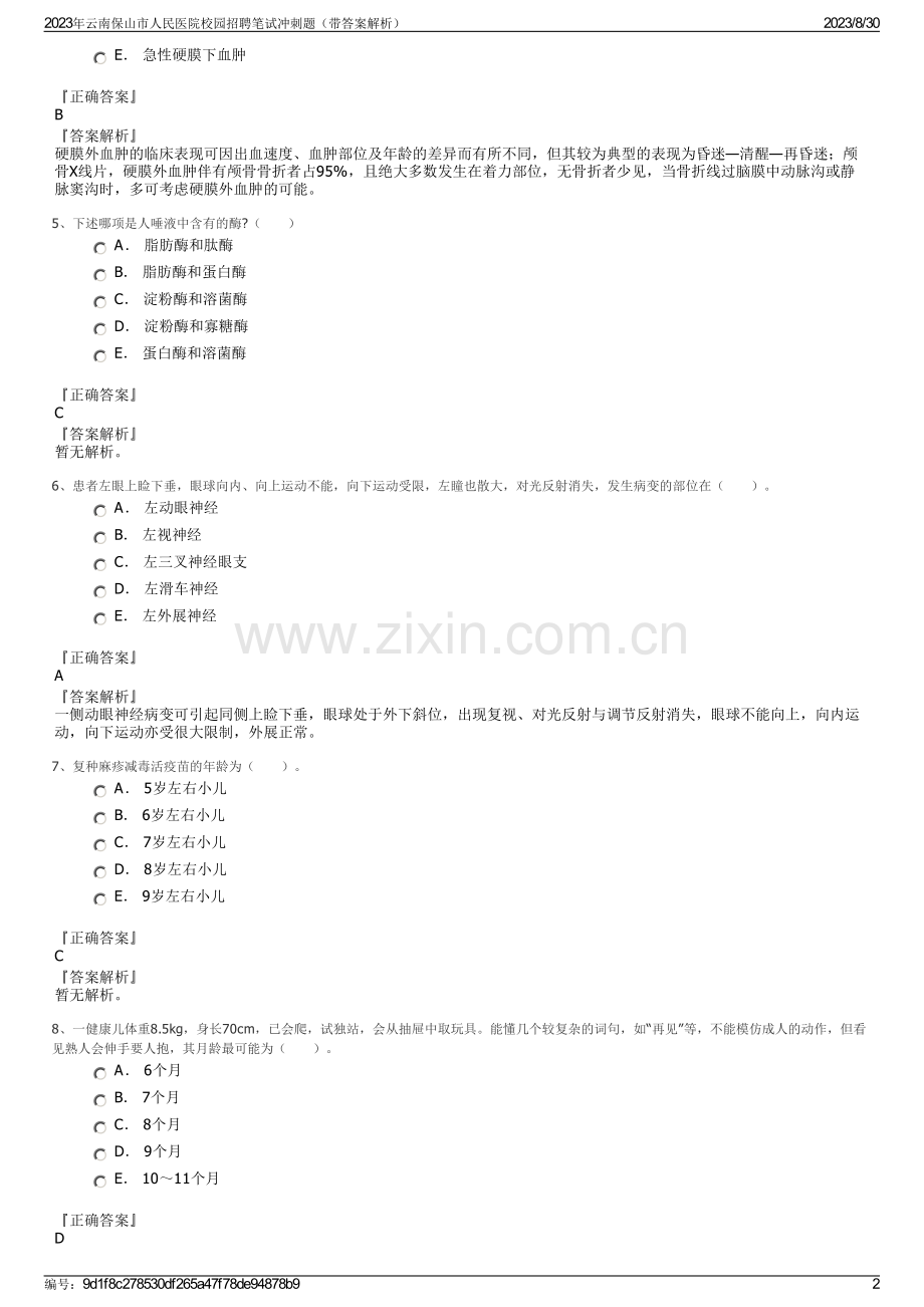 2023年云南保山市人民医院校园招聘笔试冲刺题（带答案解析）.pdf_第2页