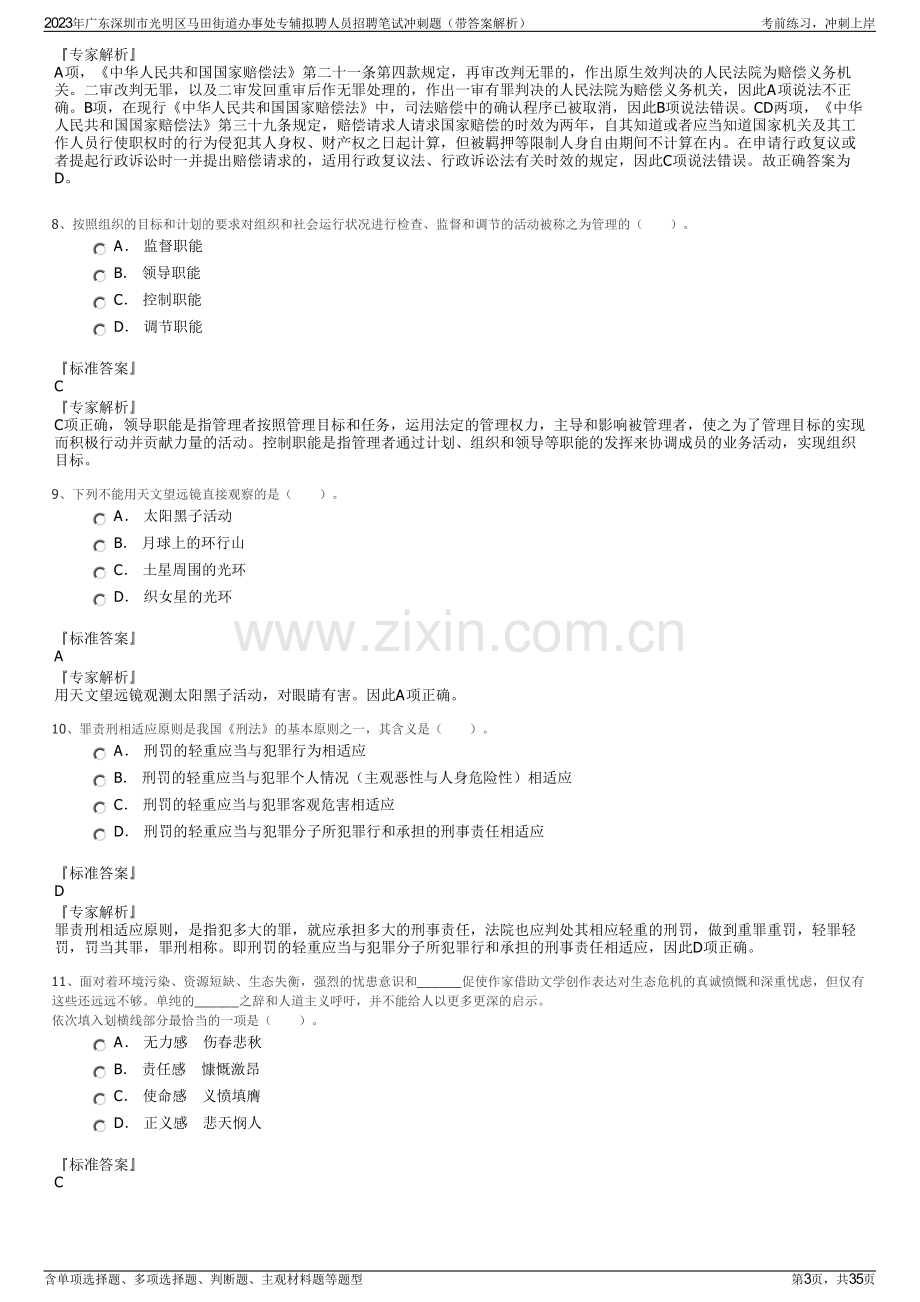 2023年广东深圳市光明区马田街道办事处专辅拟聘人员招聘笔试冲刺题（带答案解析）.pdf_第3页