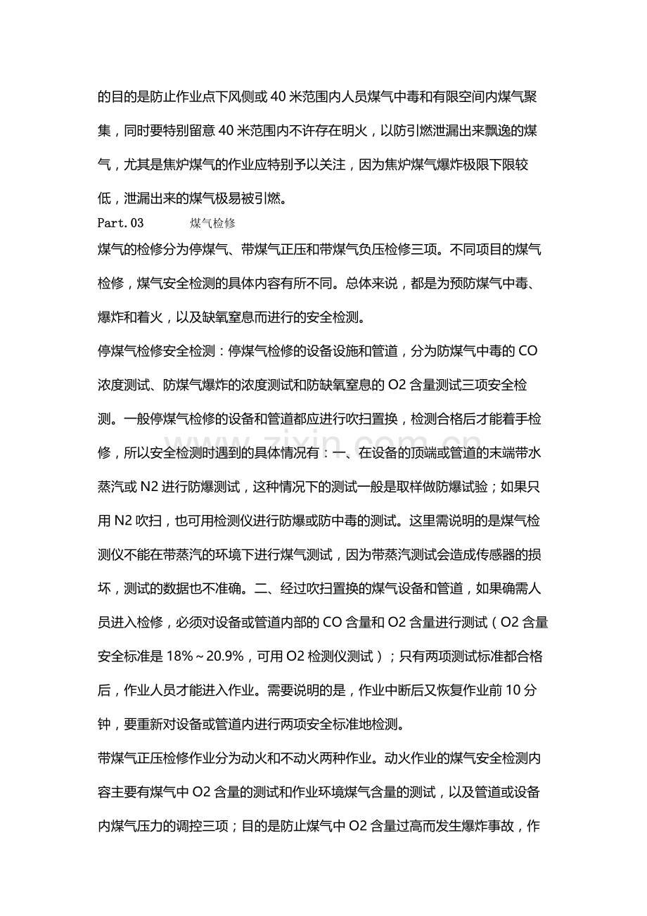 煤气安全检测方法.docx_第2页