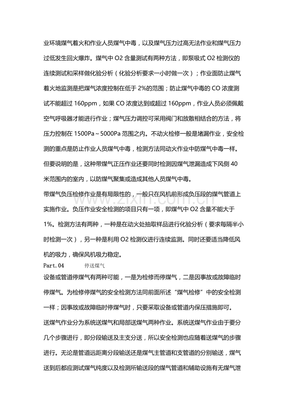 煤气安全检测方法.docx_第3页