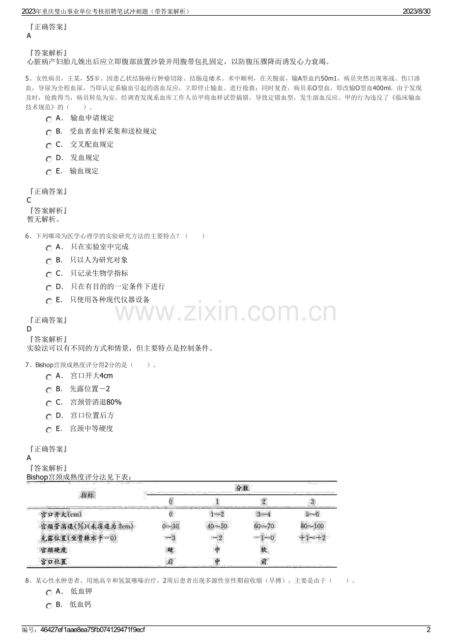 2023年重庆璧山事业单位考核招聘笔试冲刺题（带答案解析）.pdf_第2页