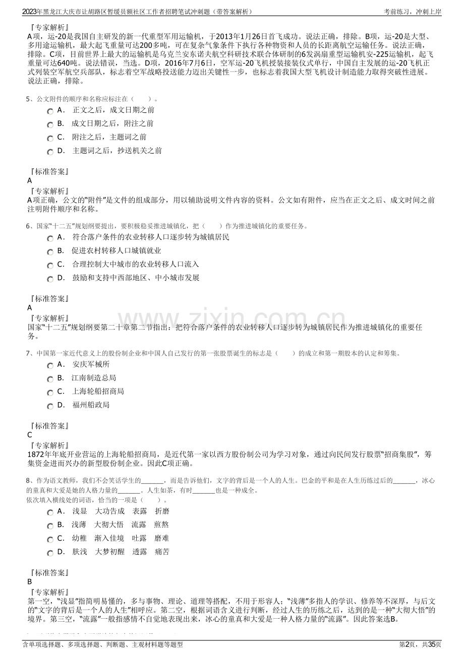 2023年黑龙江大庆市让胡路区暂缓员额社区工作者招聘笔试冲刺题（带答案解析）.pdf_第2页