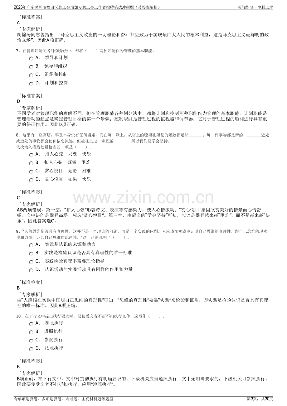 2023年广东深圳市福田区总工会增加专职工会工作者招聘笔试冲刺题（带答案解析）.pdf_第3页