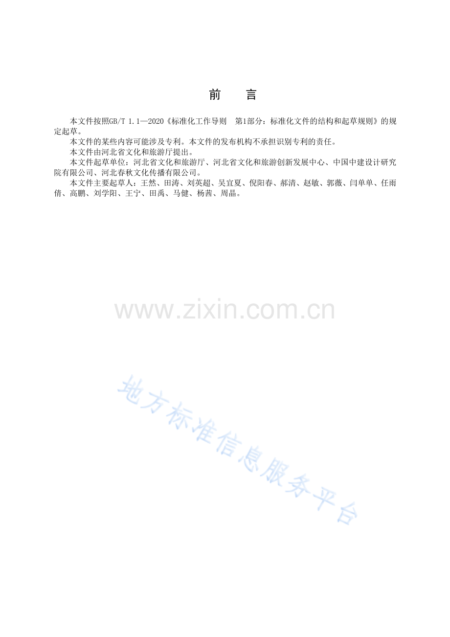 DB13_T 5627-2022旅游产业发展大会总体规划编制规范—（高清）.pdf_第3页