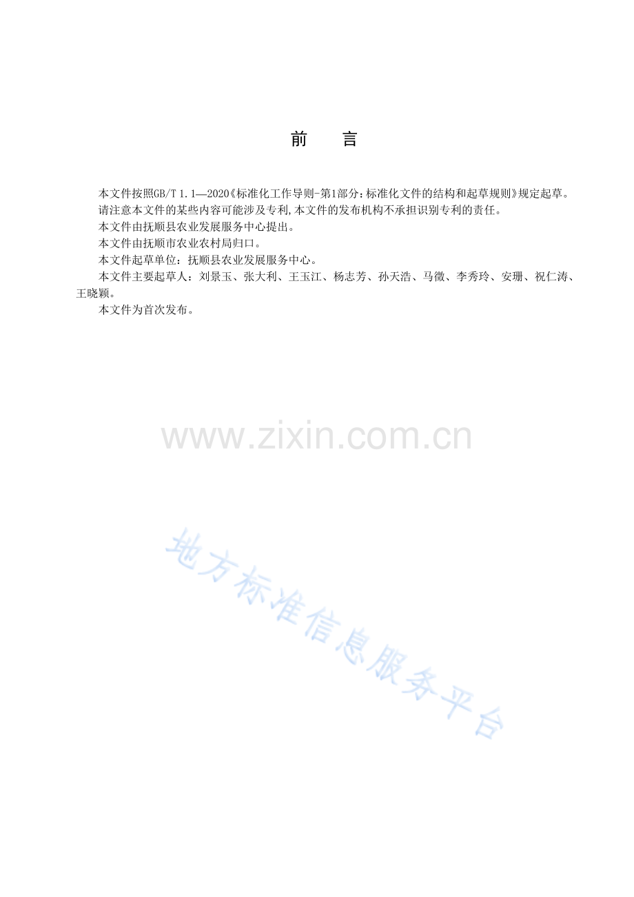 DB2104_T 0013-2022中华蜜蜂越夏技术管理规范.pdf_第3页