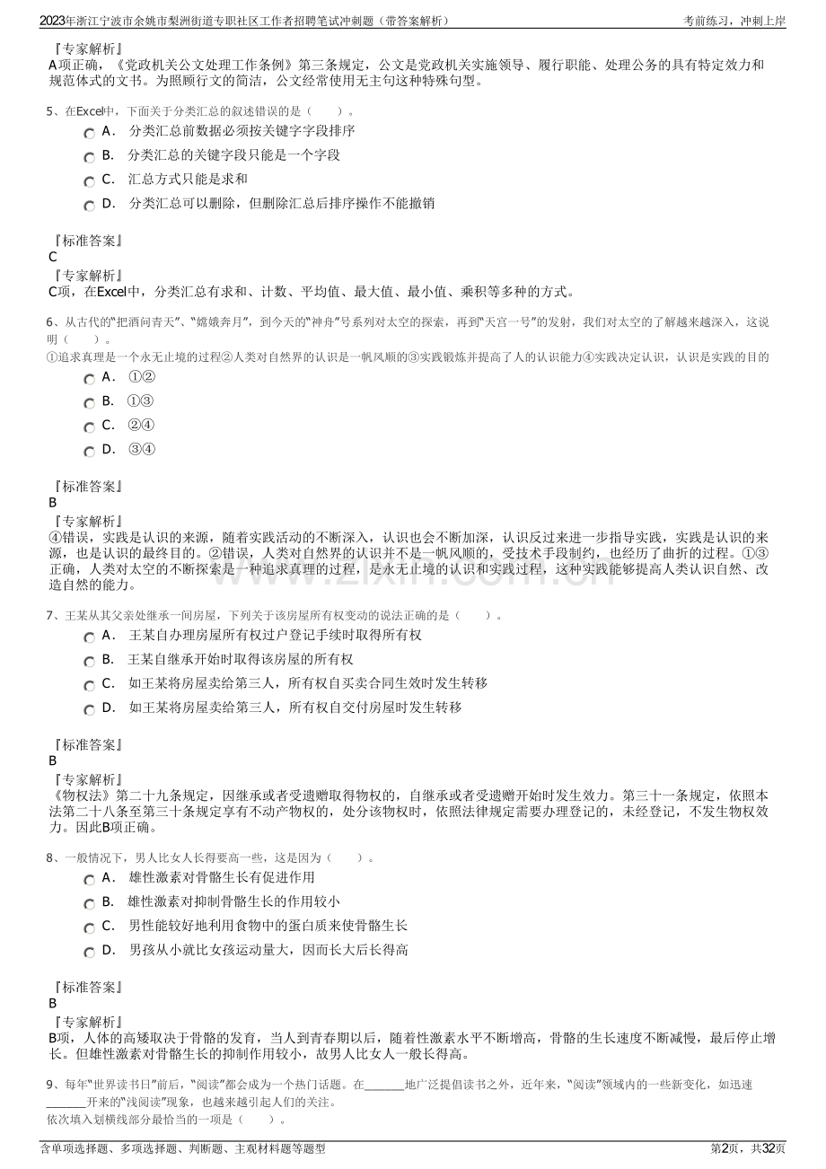 2023年浙江宁波市余姚市梨洲街道专职社区工作者招聘笔试冲刺题（带答案解析）.pdf_第2页