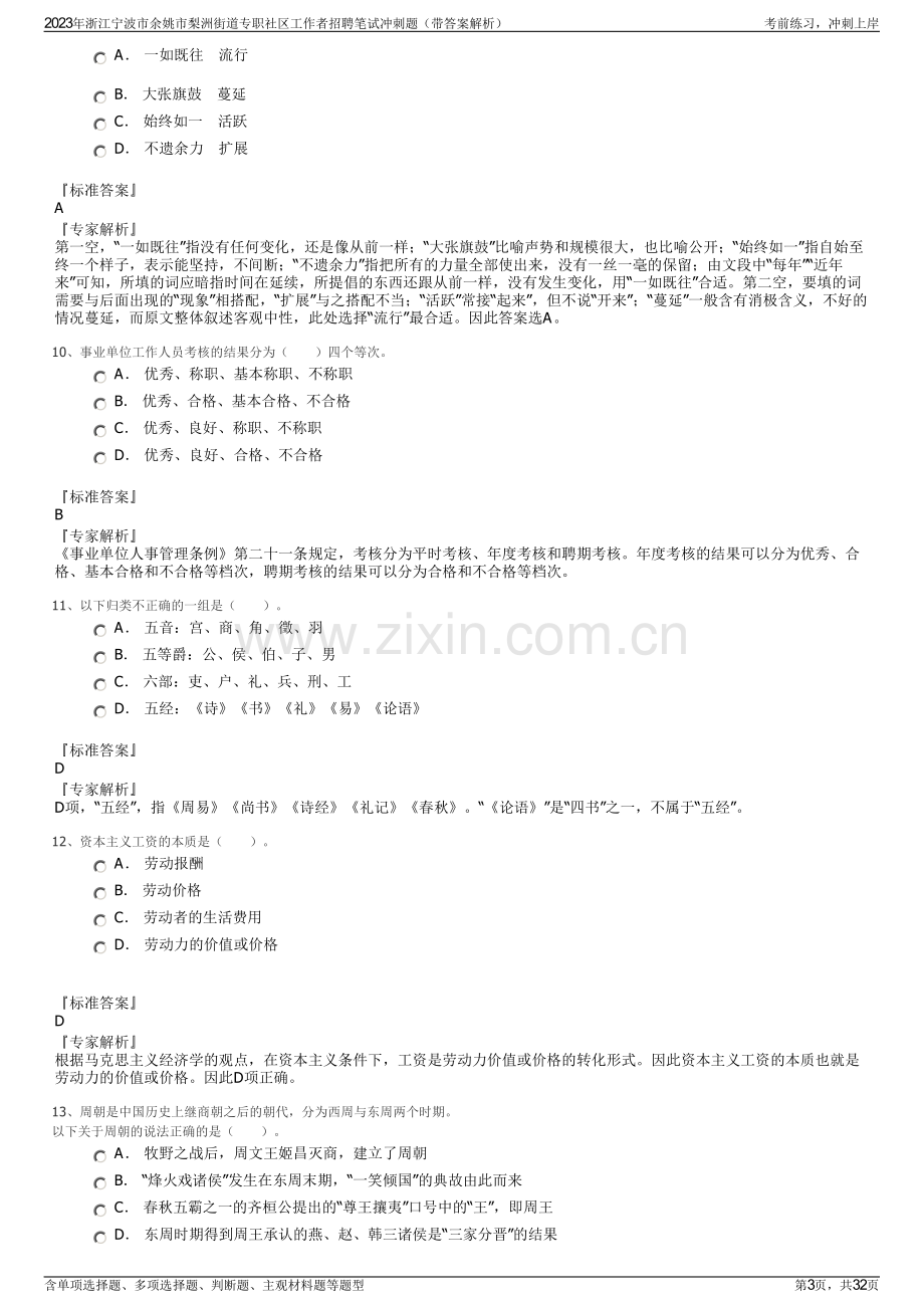 2023年浙江宁波市余姚市梨洲街道专职社区工作者招聘笔试冲刺题（带答案解析）.pdf_第3页