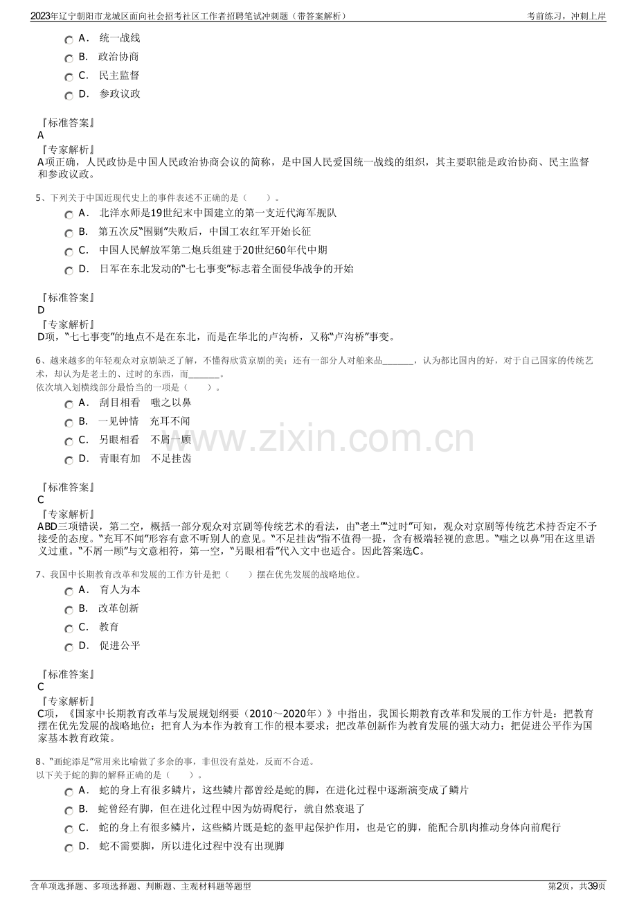 2023年辽宁朝阳市龙城区面向社会招考社区工作者招聘笔试冲刺题（带答案解析）.pdf_第2页