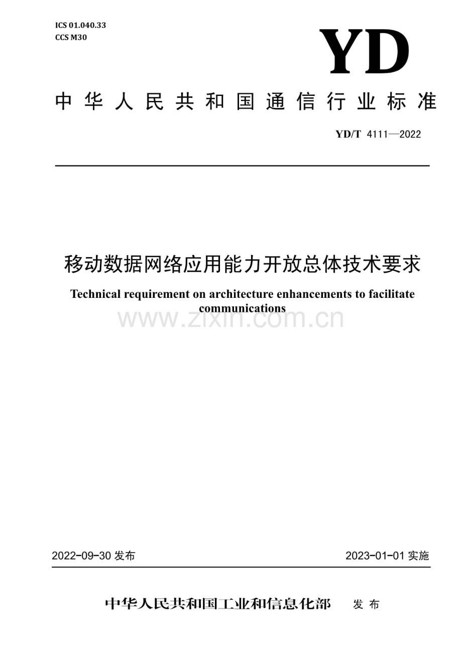 YD∕T 4111-2022 移动数据网络应用能力开放总体技术要求.pdf_第1页