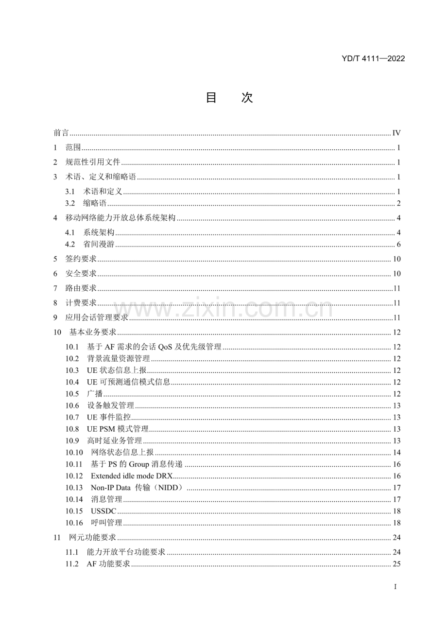 YD∕T 4111-2022 移动数据网络应用能力开放总体技术要求.pdf_第2页